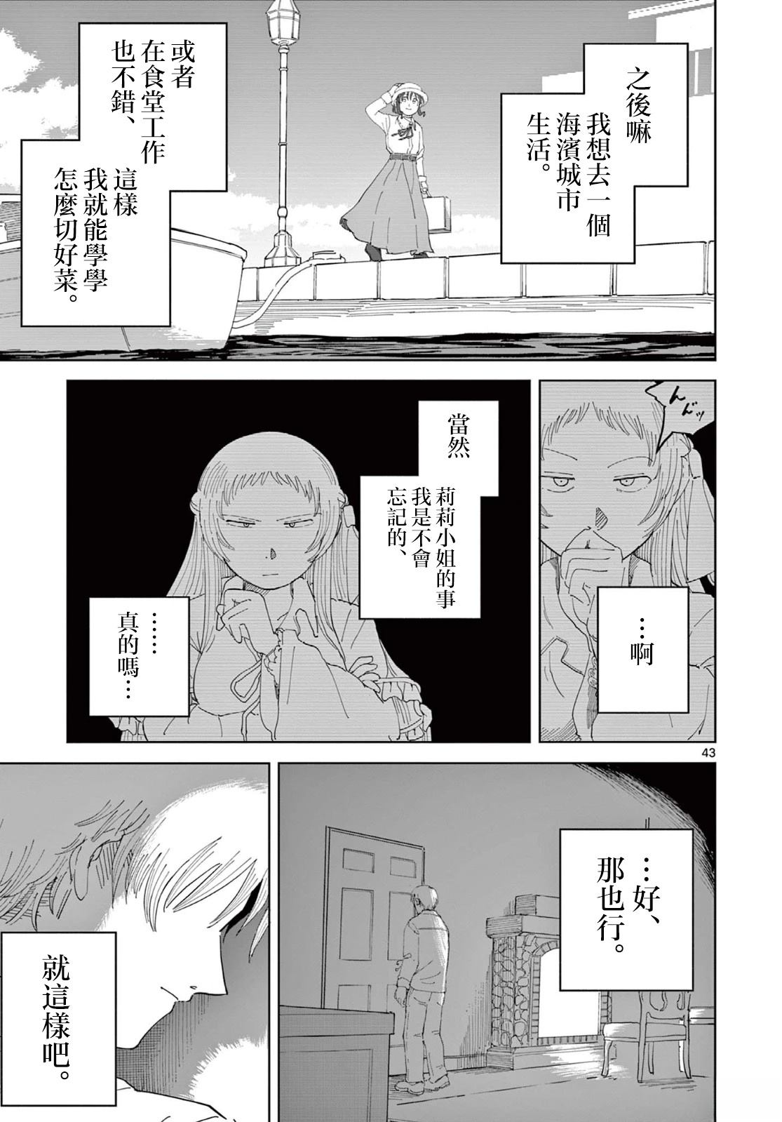 苹果时代 第4话 第43页