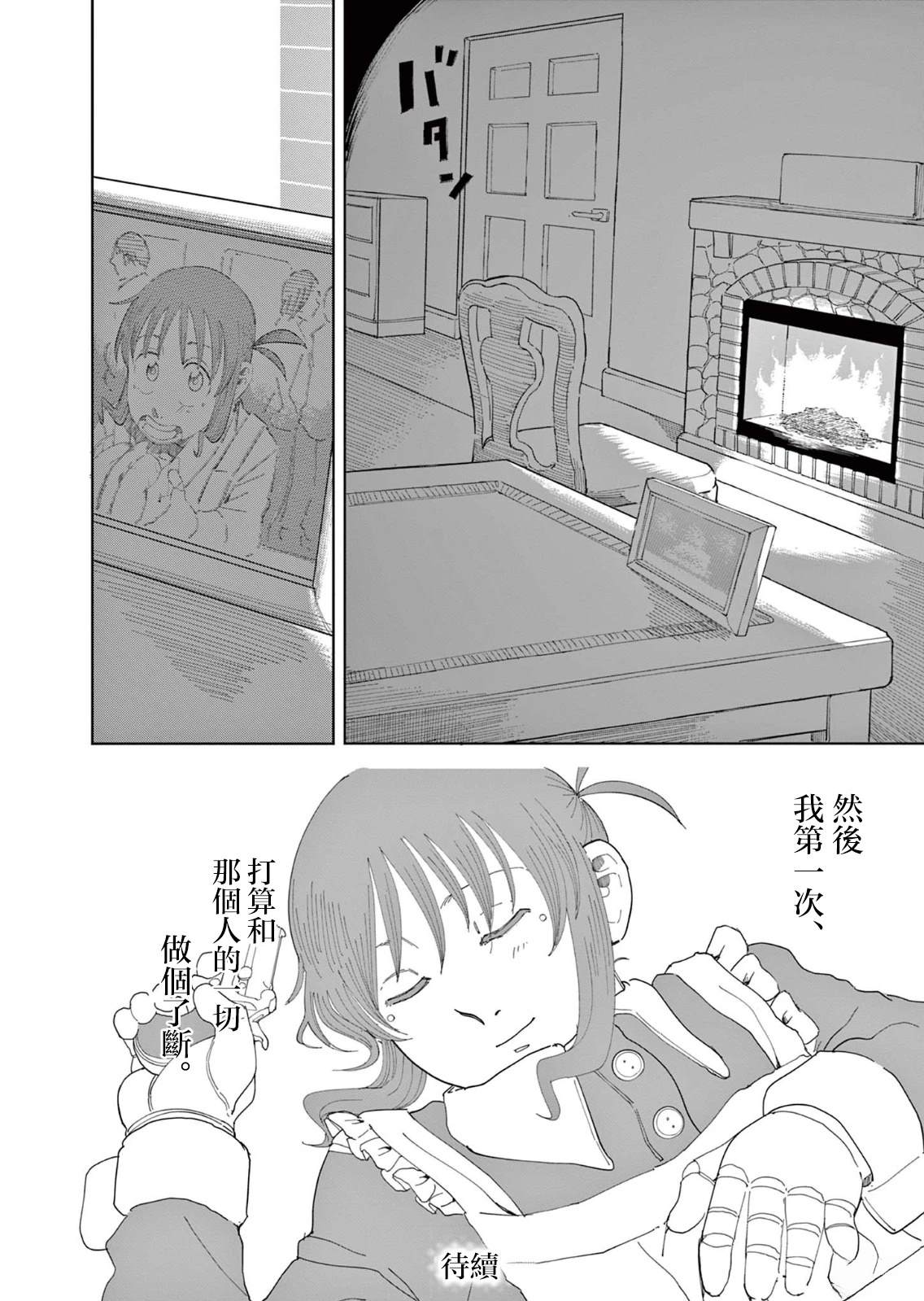 苹果时代 第4话 第44页