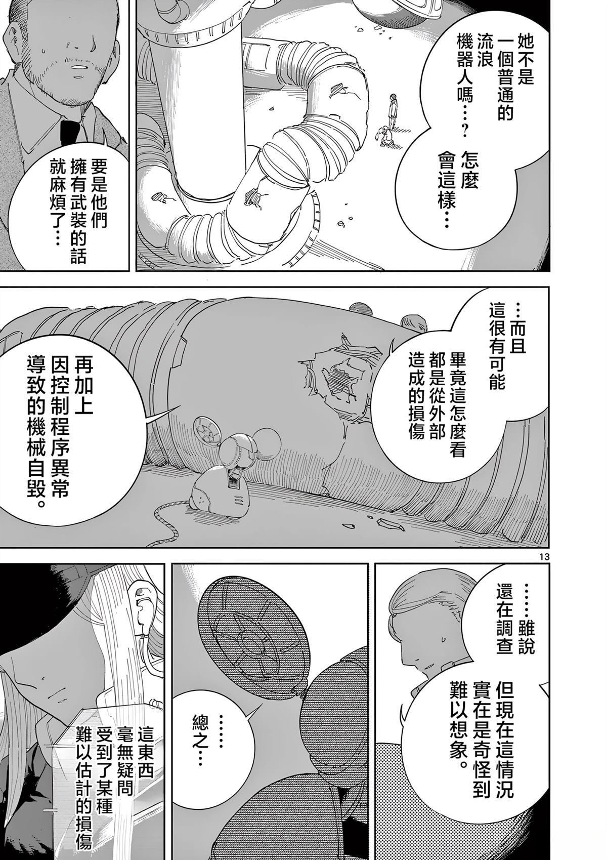 苹果时代 第5话 第13页