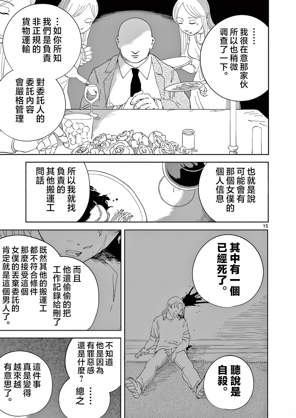 苹果时代 第5话 第15页