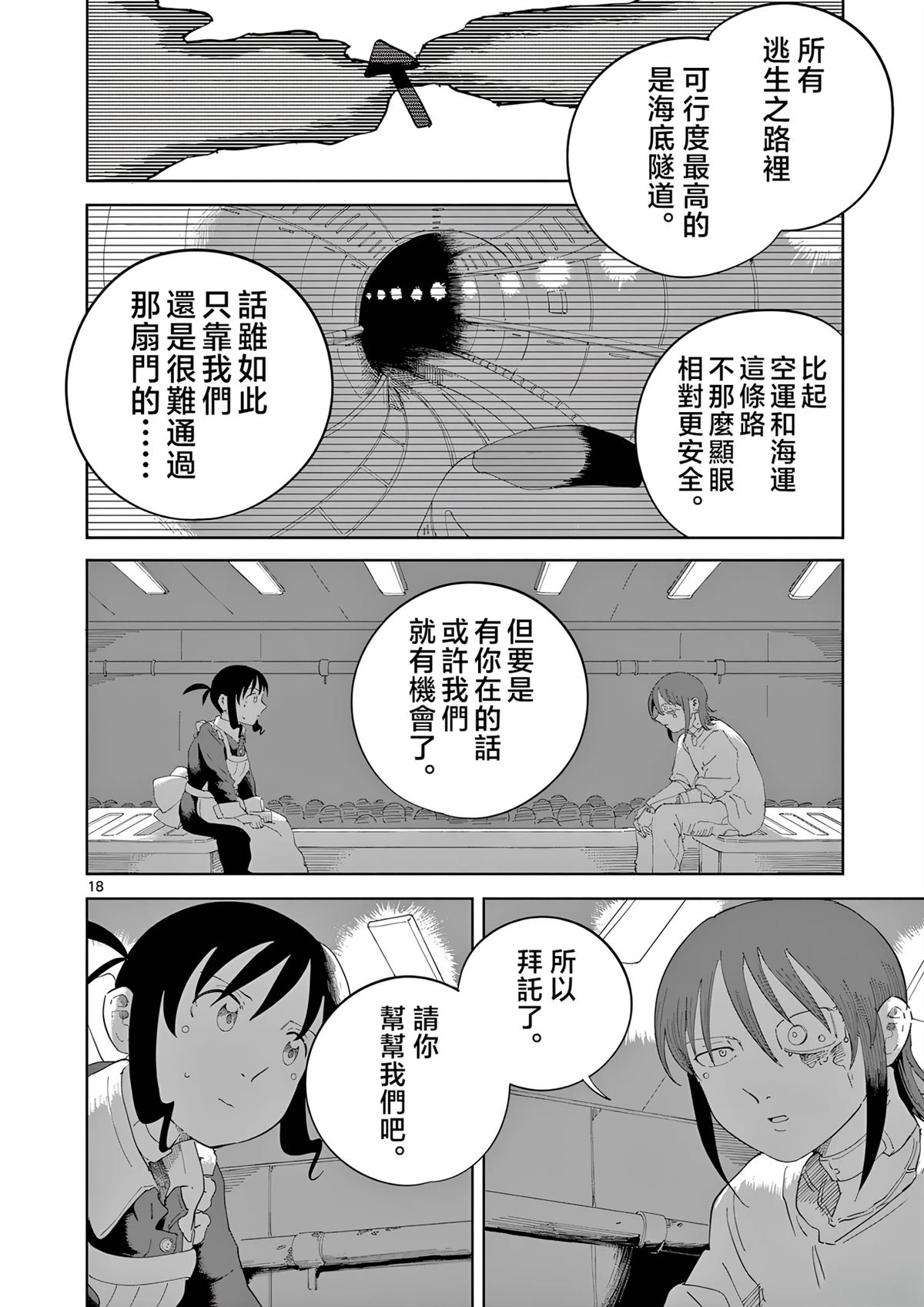 苹果时代 第5话 第18页