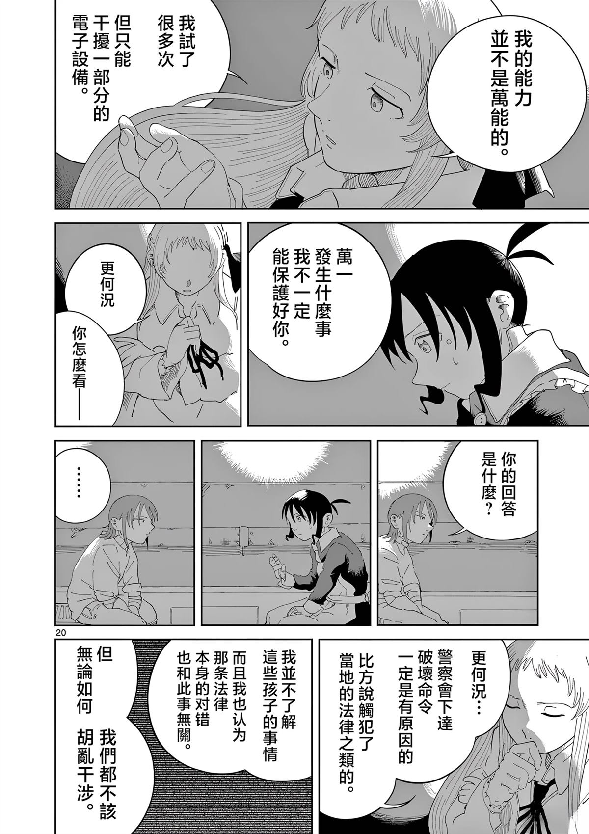 苹果时代 第5话 第20页