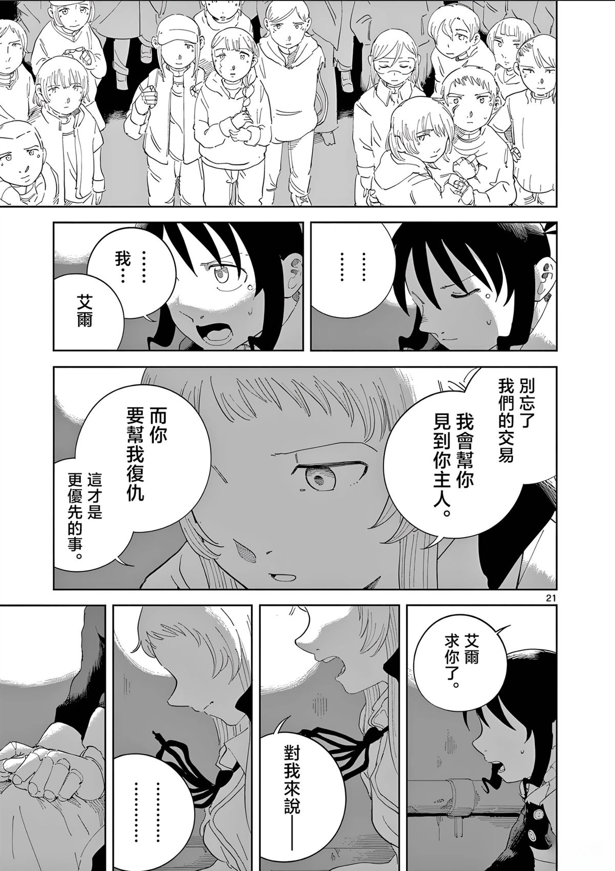 苹果时代 第5话 第21页