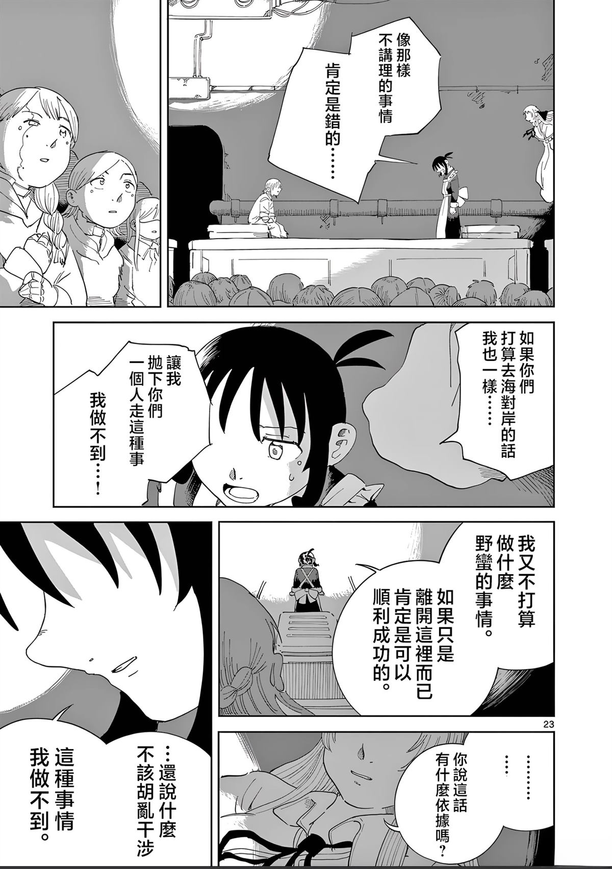 苹果时代 第5话 第23页