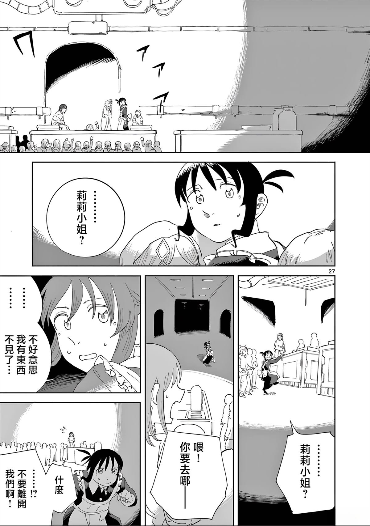 苹果时代 第5话 第27页