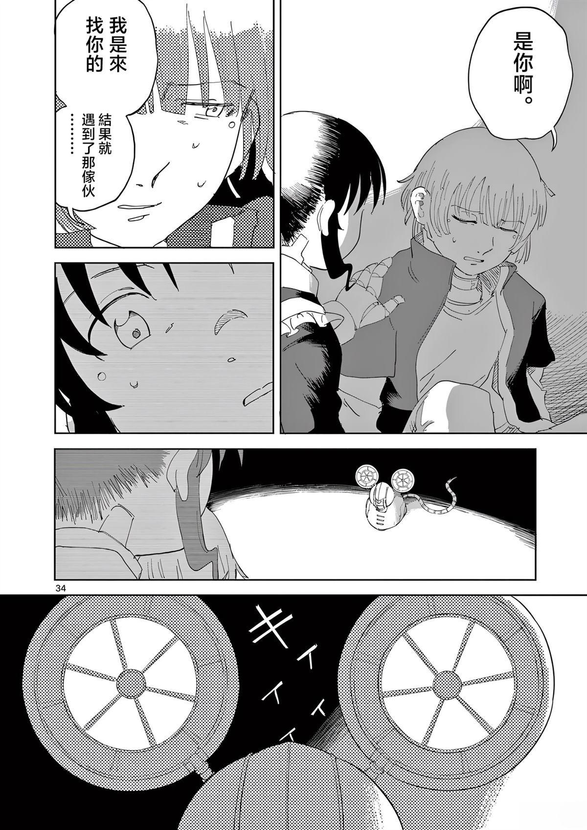 苹果时代 第5话 第34页
