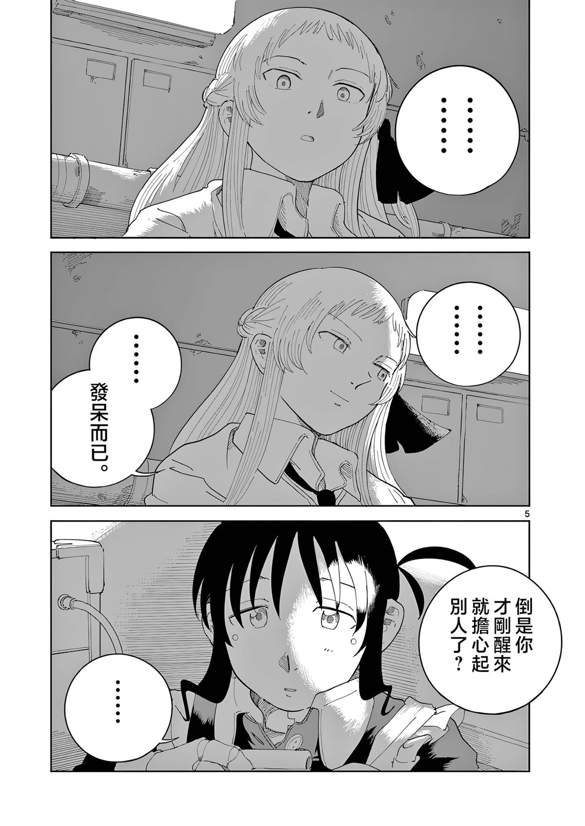 苹果时代 第5话 第5页