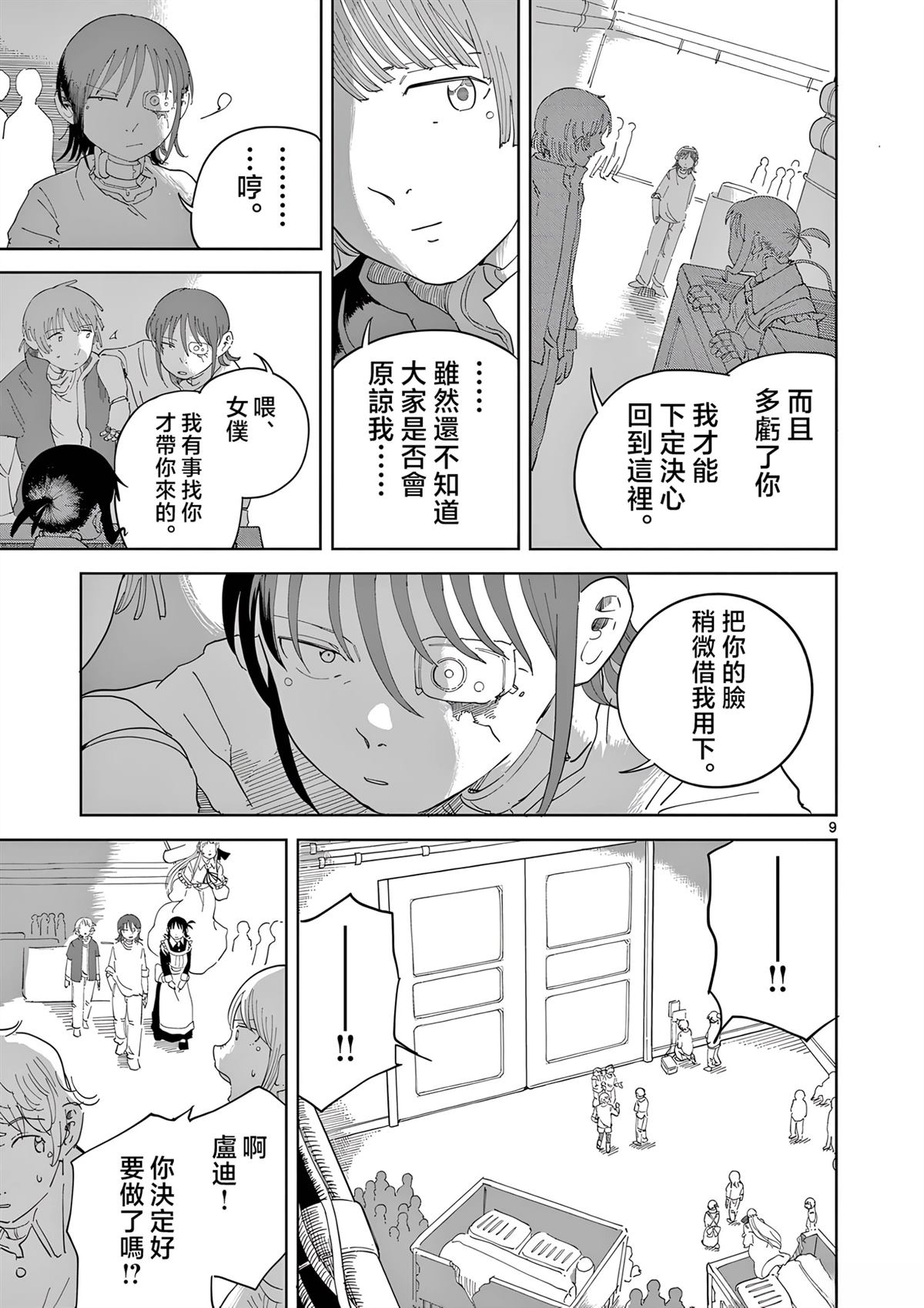 苹果时代 第5话 第9页