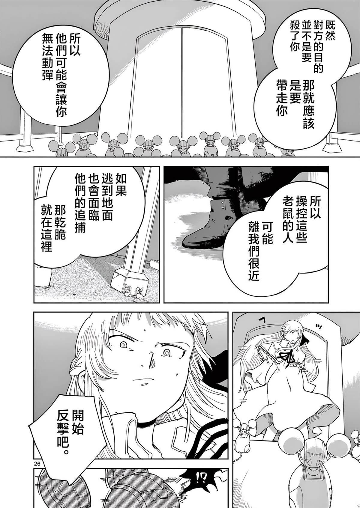 苹果时代 第6话 第26页