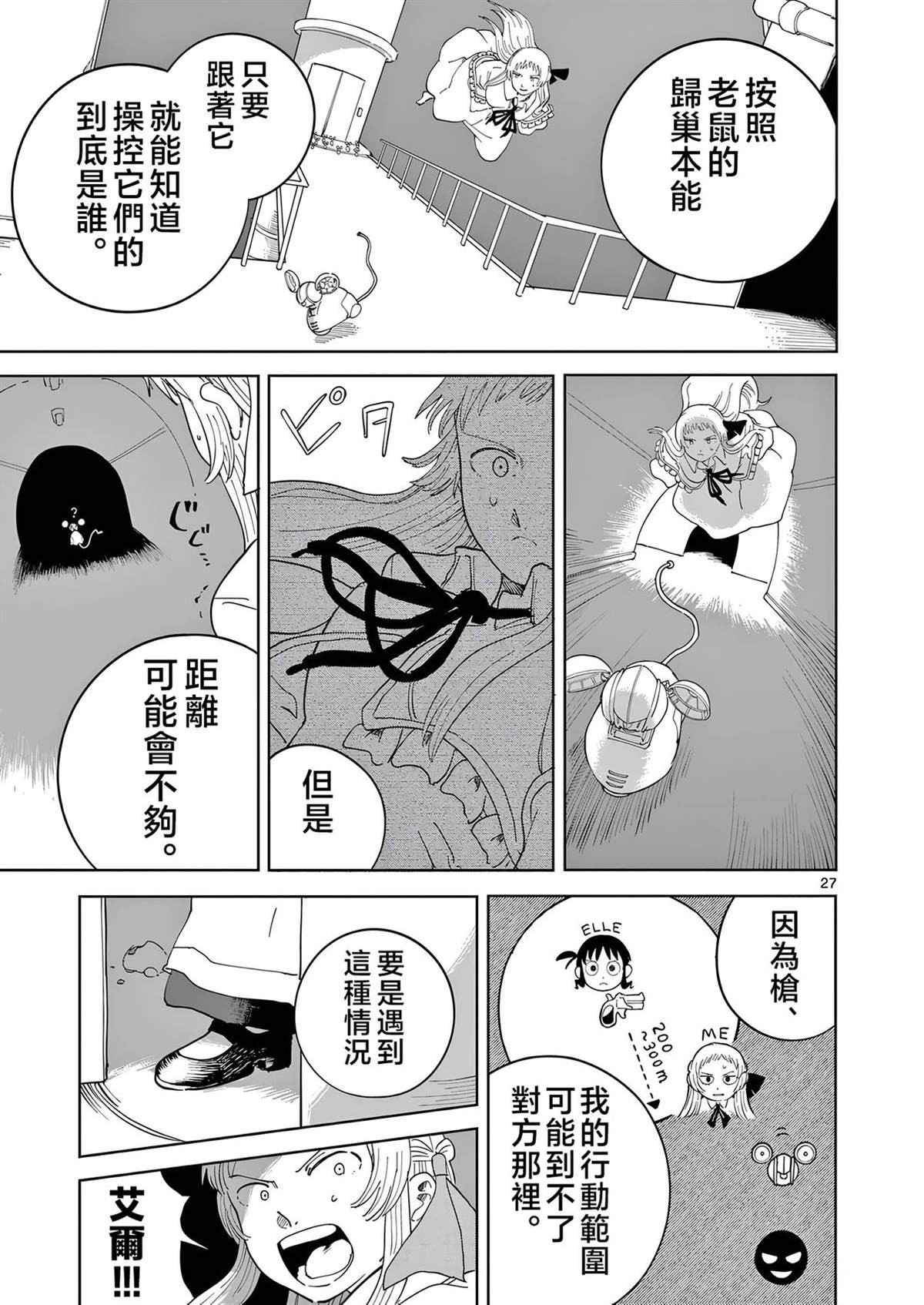 苹果时代 第6话 第27页