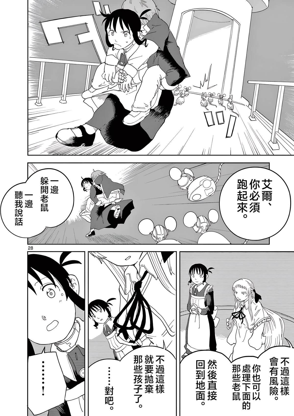 苹果时代 第6话 第28页