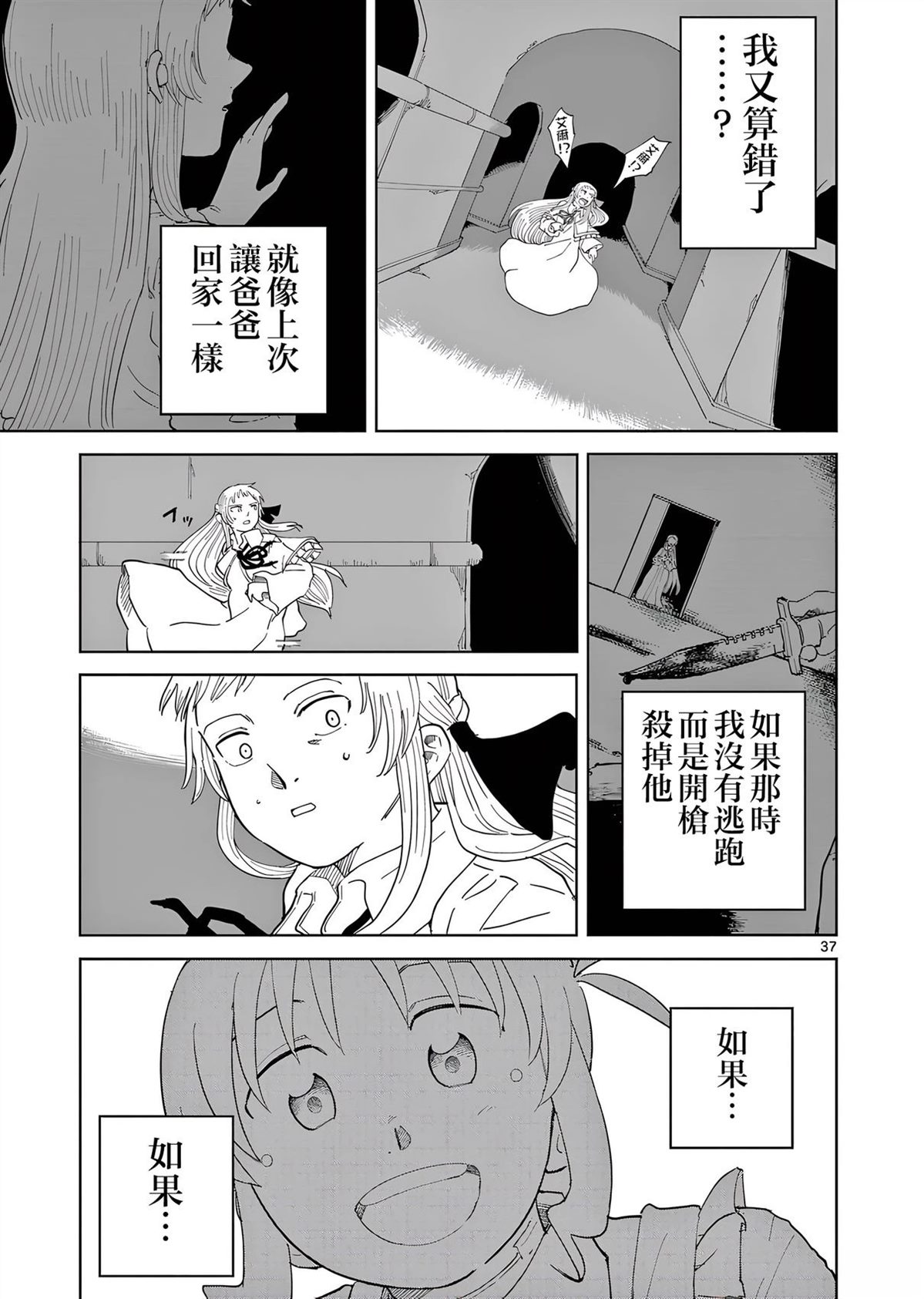 苹果时代 第6话 第37页