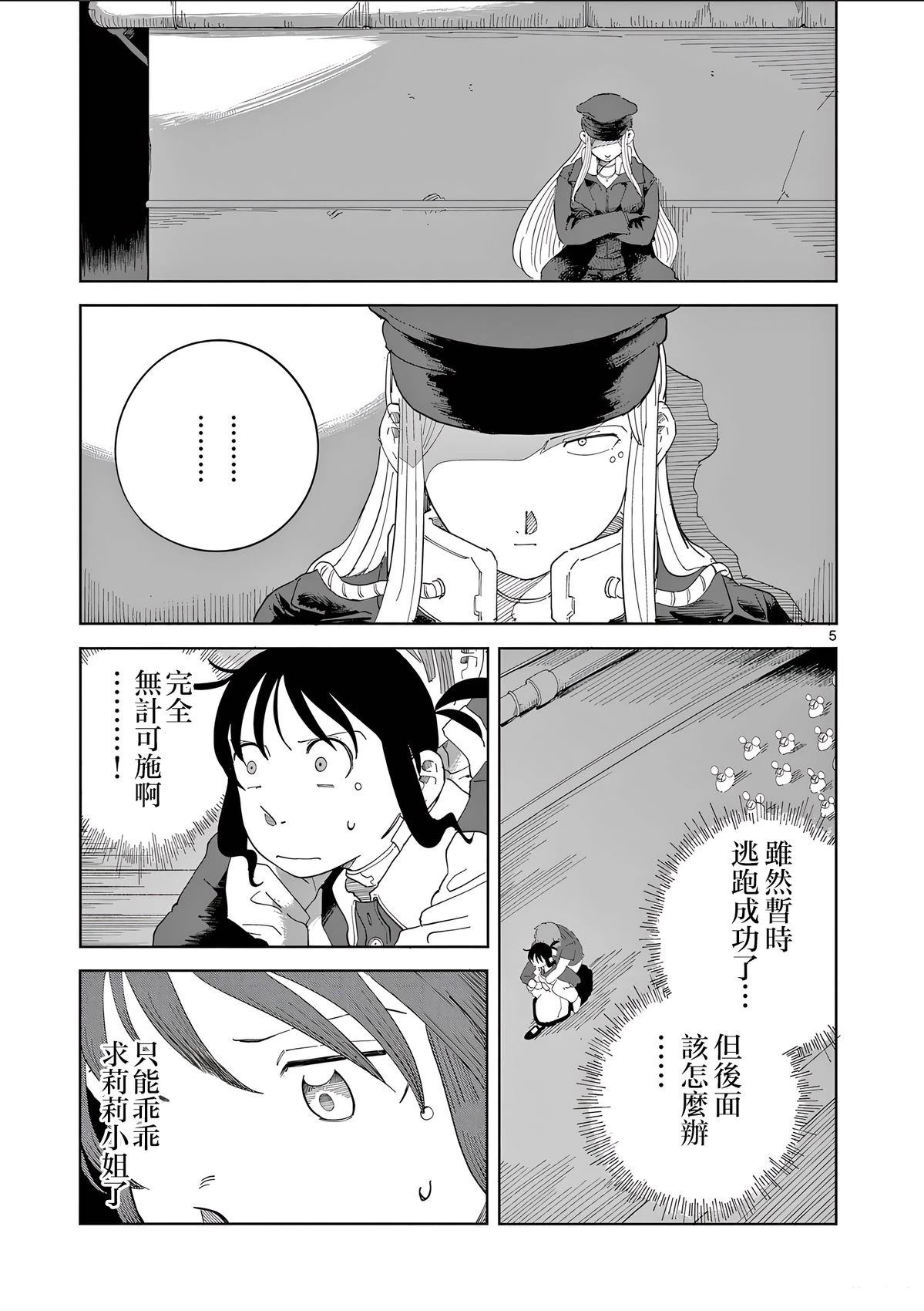 苹果时代 第6话 第5页