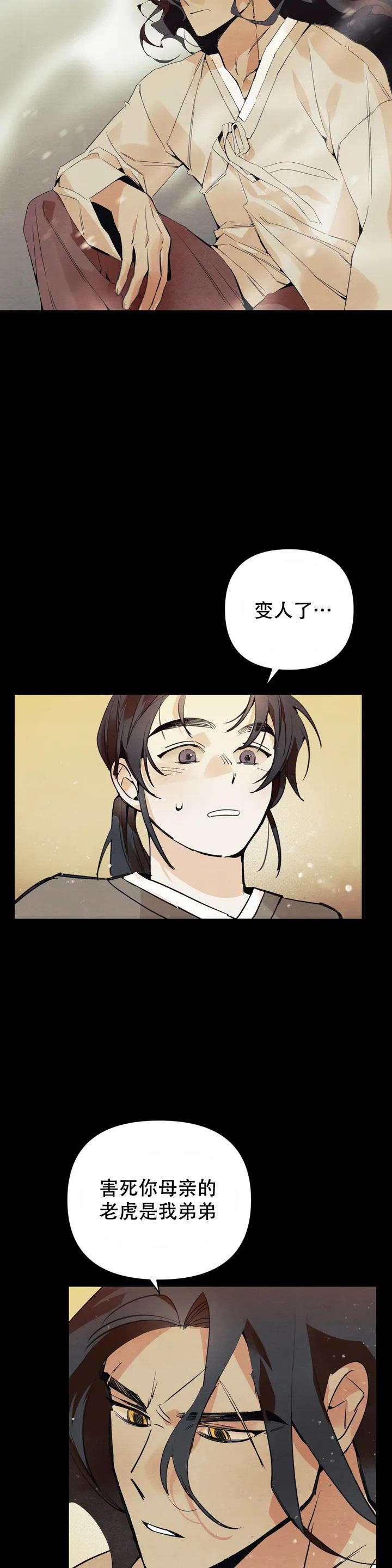童话之吃打糕 第2话 第13页