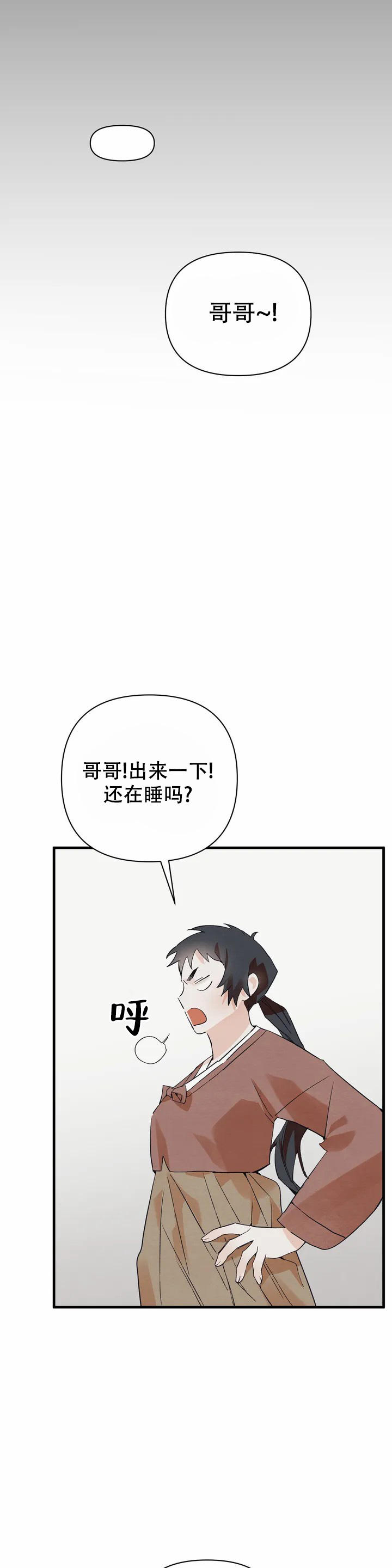 童话之吃打糕 第2话 第20页