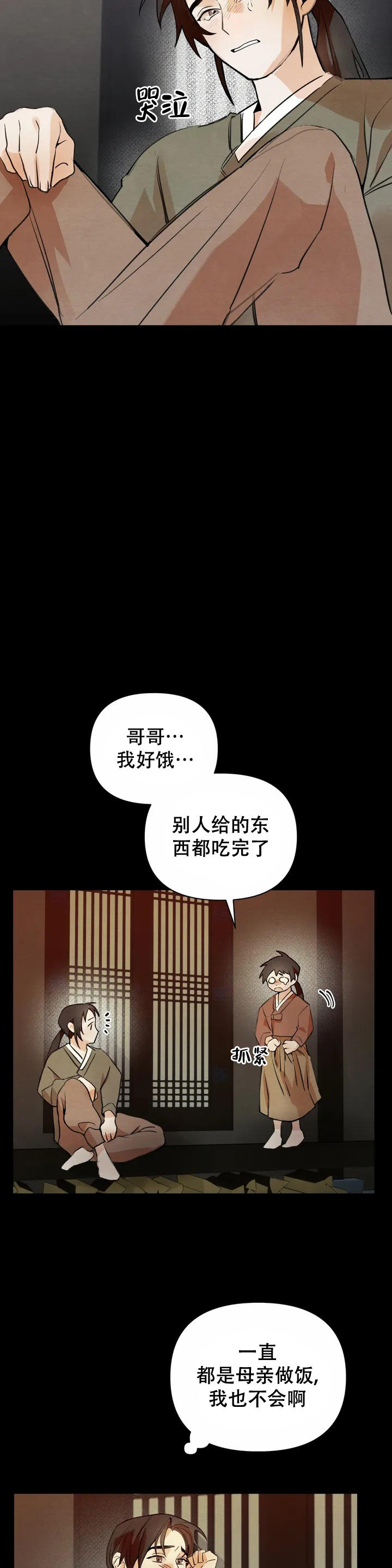 童话之吃打糕 第2话 第6页
