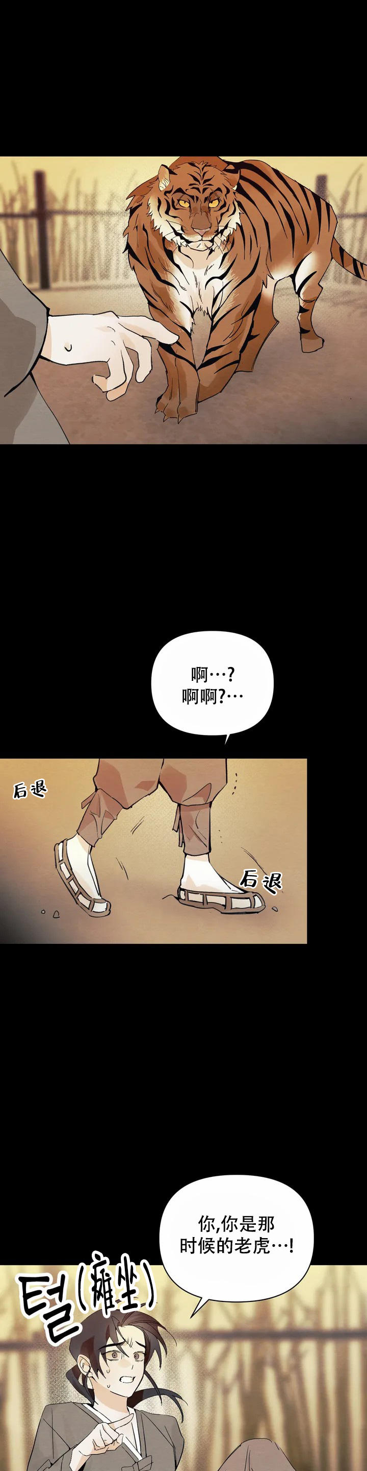 童话之吃打糕 第2话 第10页