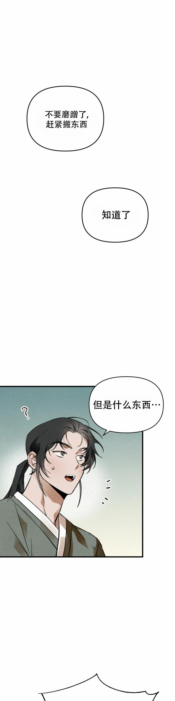 童话之吃打糕 第3话 第1页