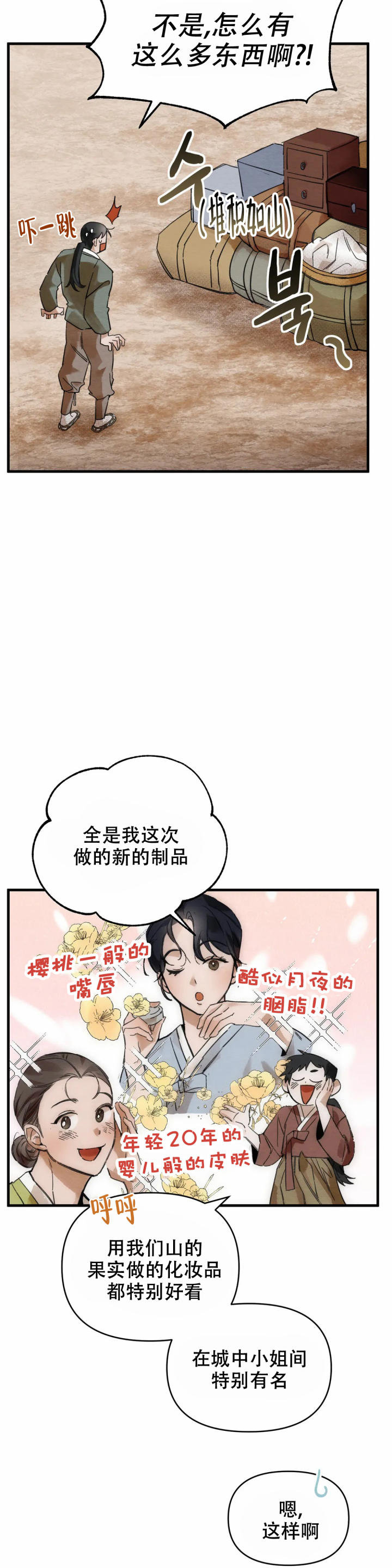 童话之吃打糕 第3话 第2页