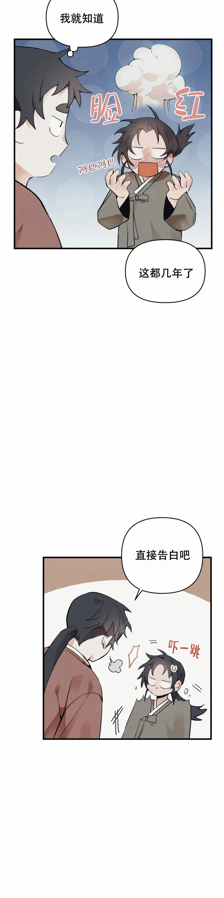 童话之吃打糕 第3话 第8页