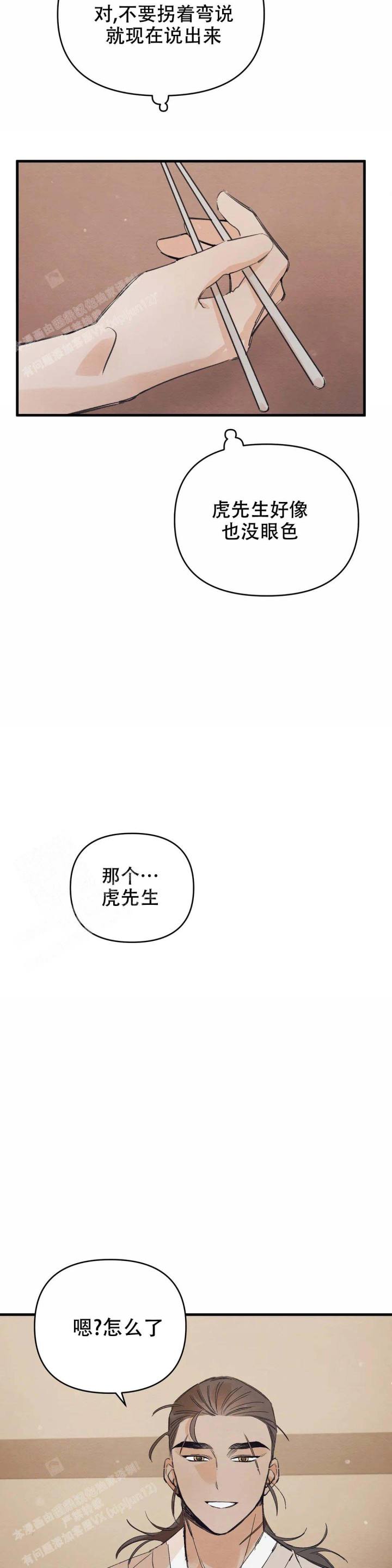 童话之吃打糕 第4话 第4页