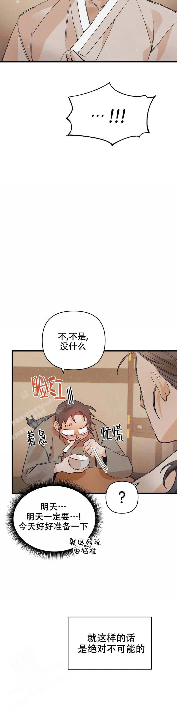 童话之吃打糕 第4话 第5页