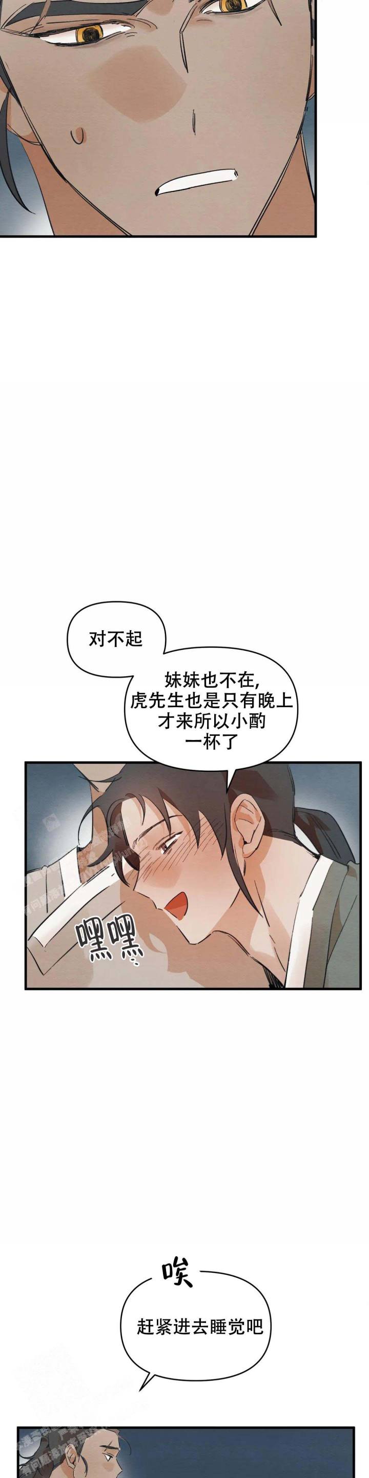 童话之吃打糕 第4话 第9页