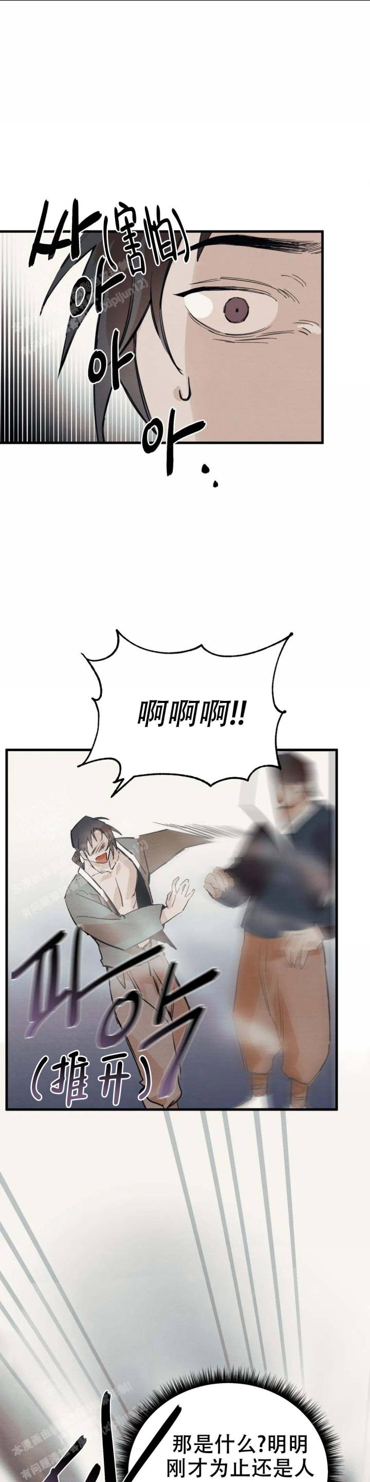 童话之吃打糕 第5话 第12页