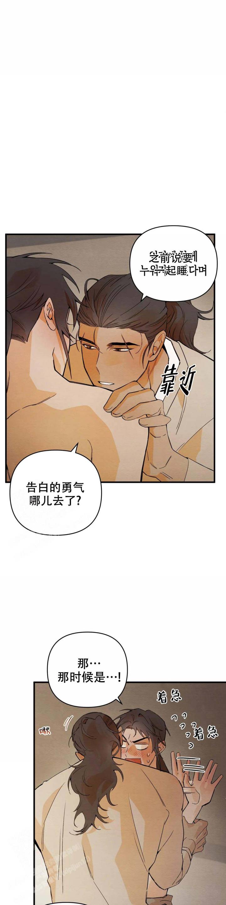 童话之吃打糕 第7话 第5页