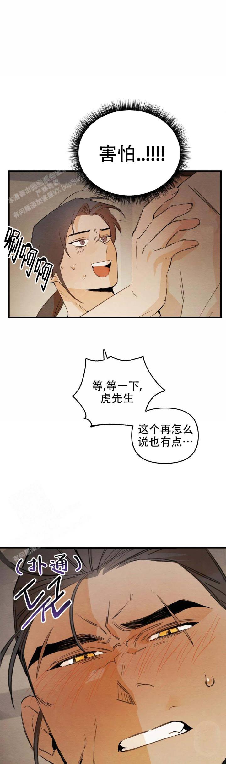 童话之吃打糕 第8话 第3页