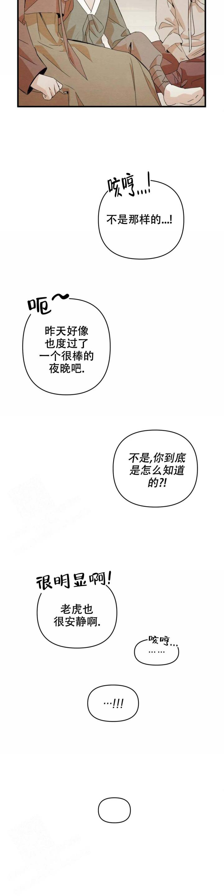童话之吃打糕 第10话 第25页