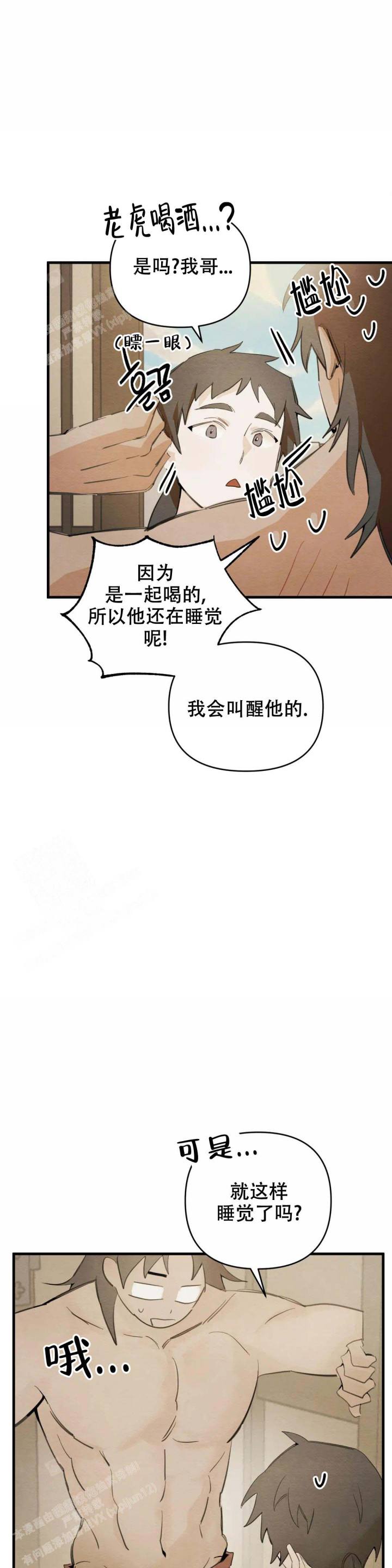 童话之吃打糕 第10话 第5页