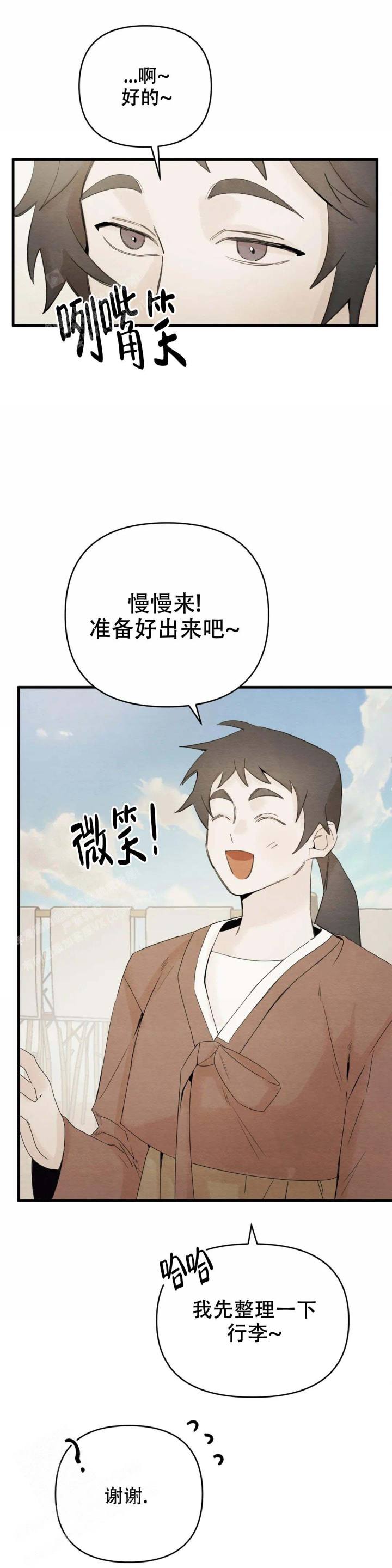 童话之吃打糕 第10话 第8页