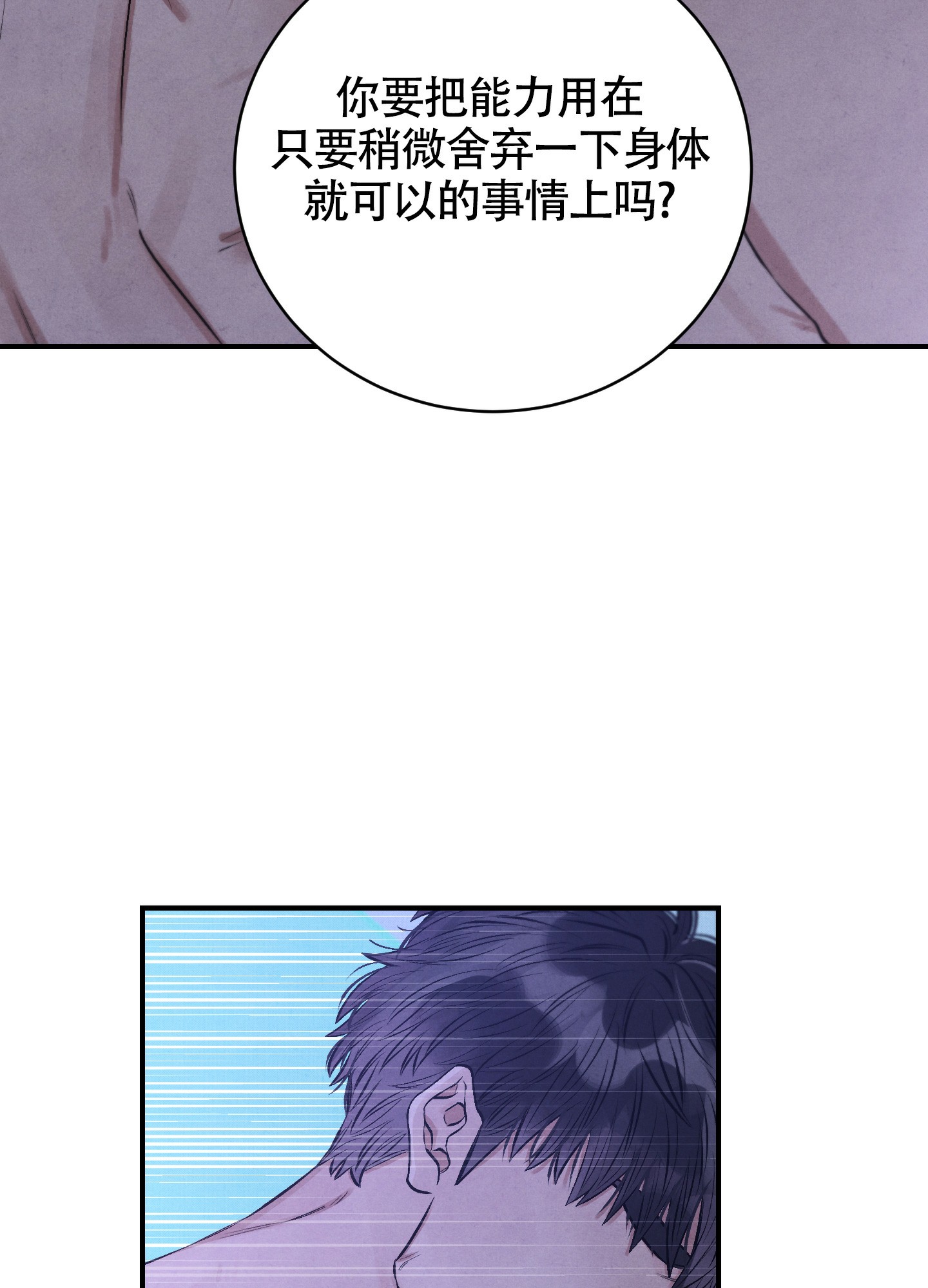 对垒 第1话 第54页