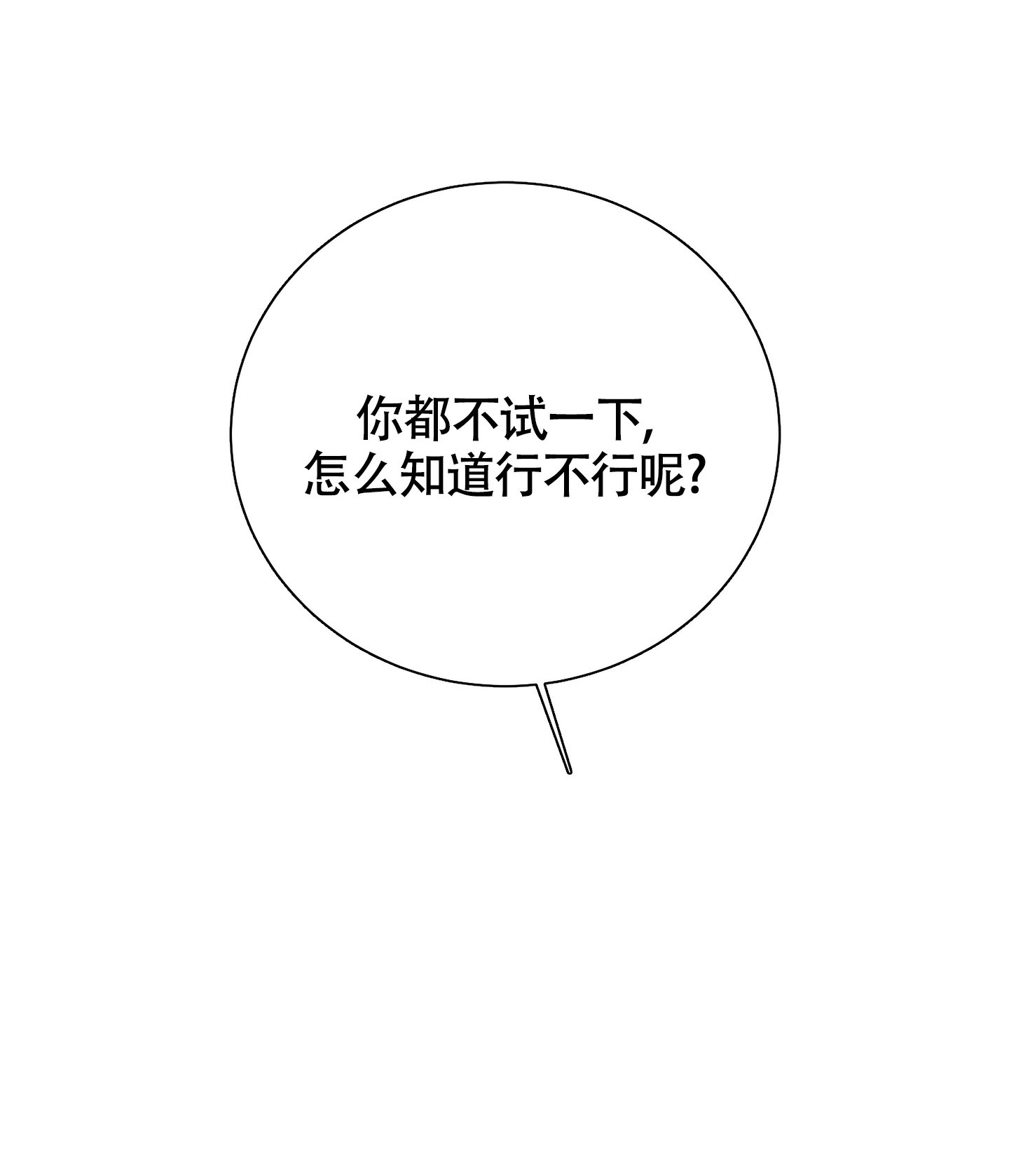 对垒 第1话 第57页