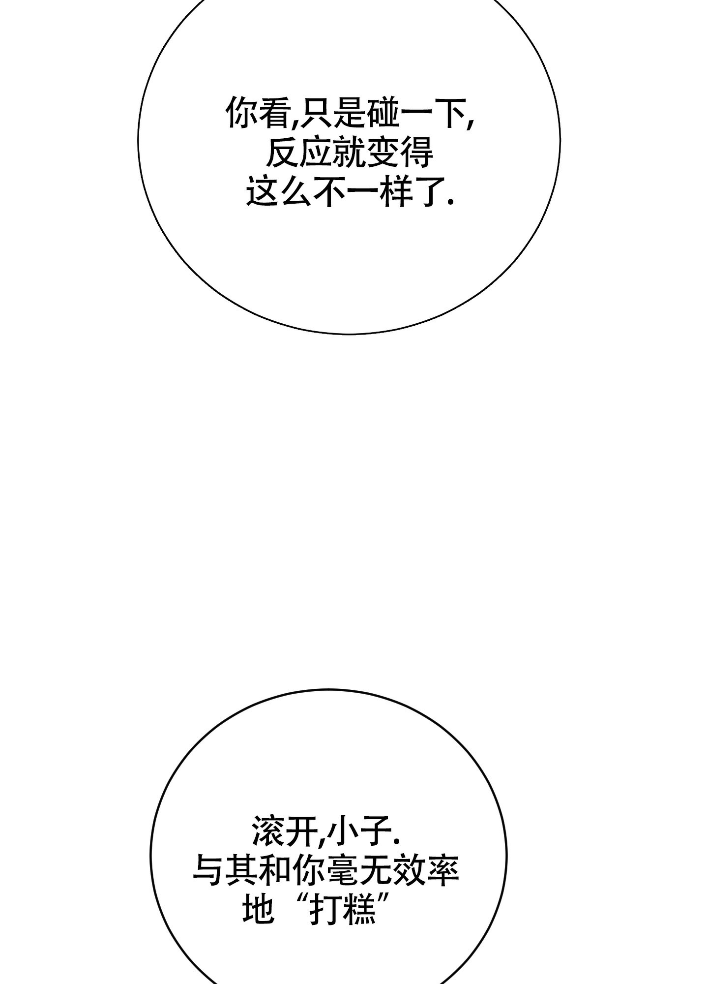 对垒 第1话 第59页