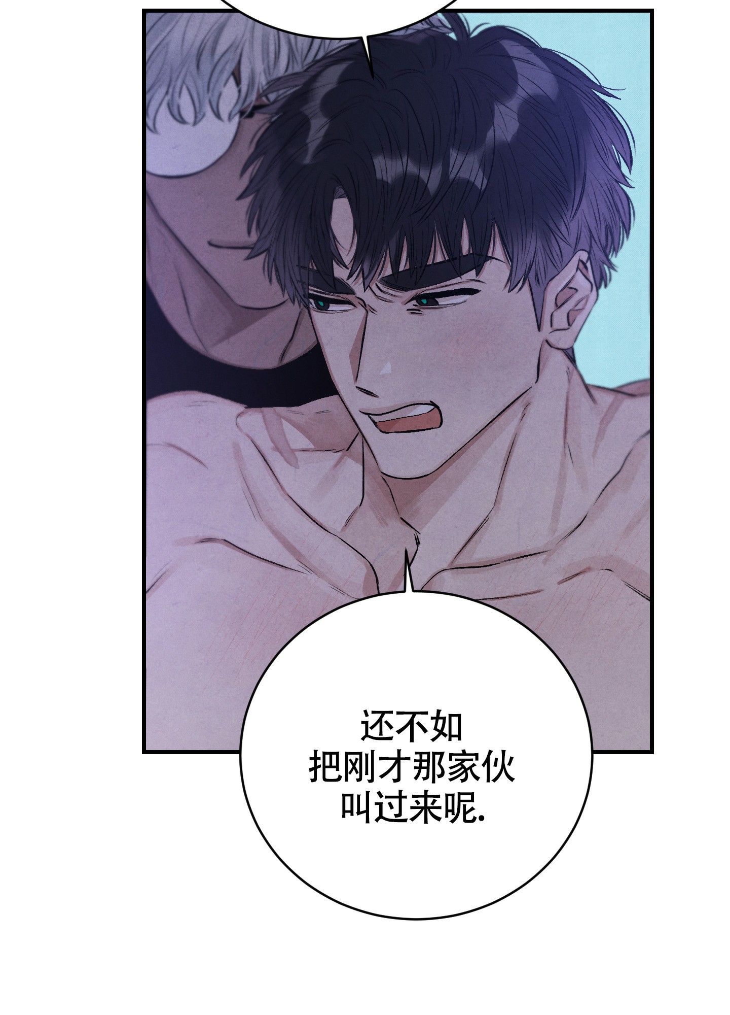 对垒 第1话 第60页
