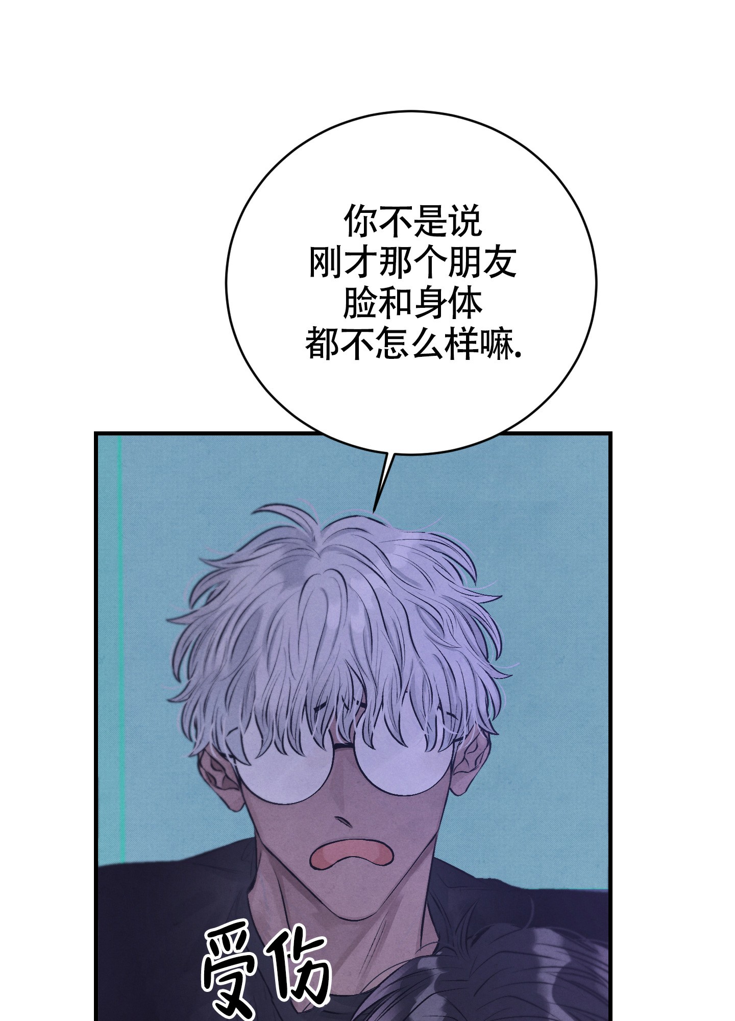 对垒 第1话 第61页