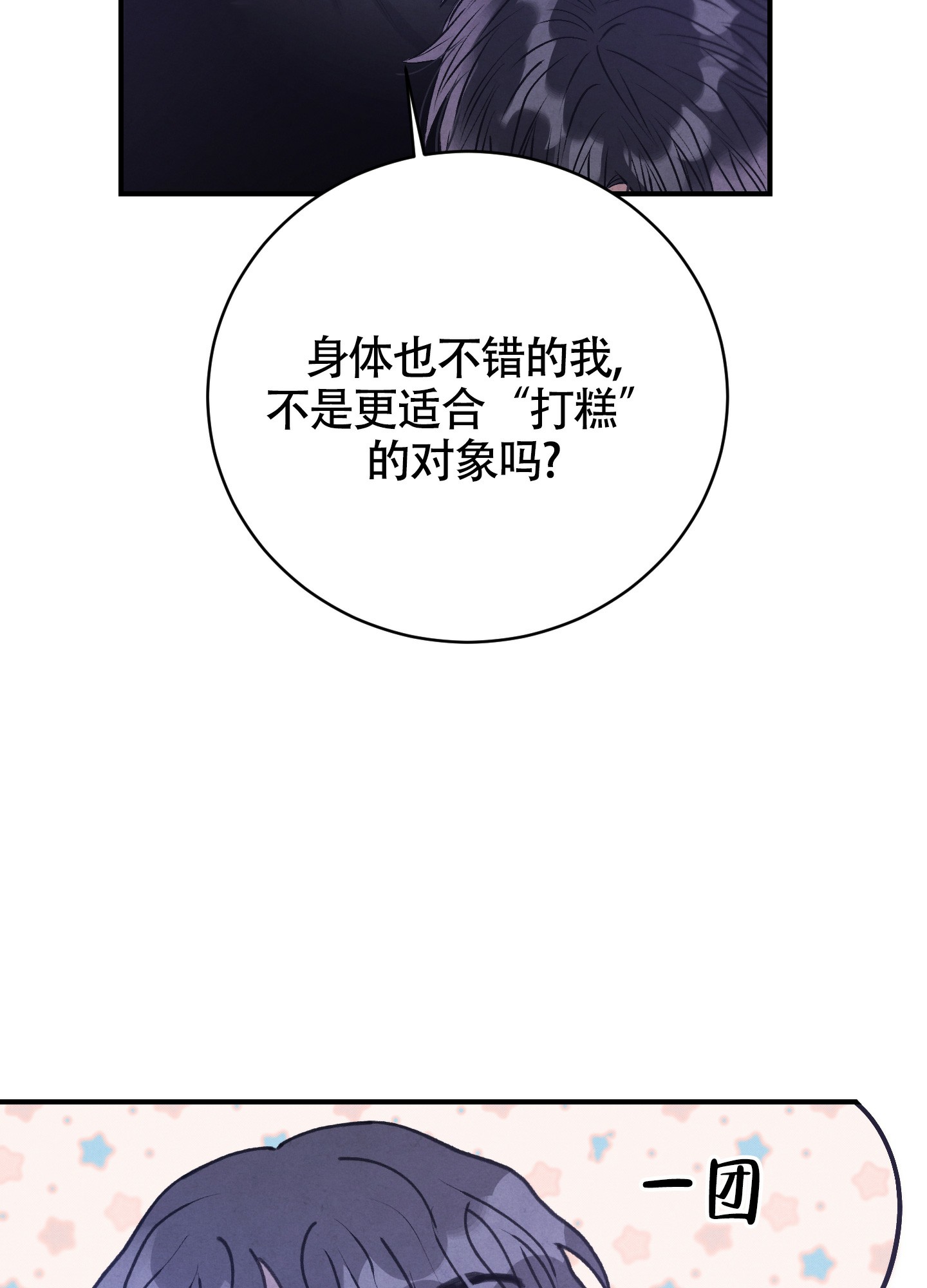 对垒 第1话 第62页
