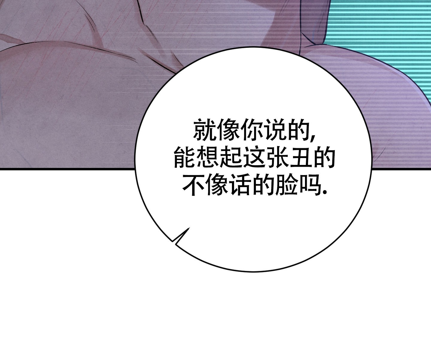 对垒 第1话 第69页