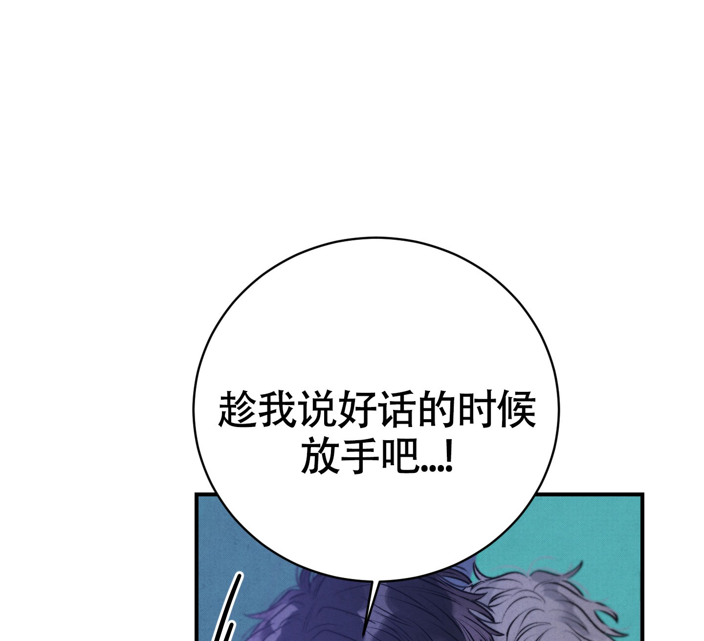 对垒 第1话 第70页