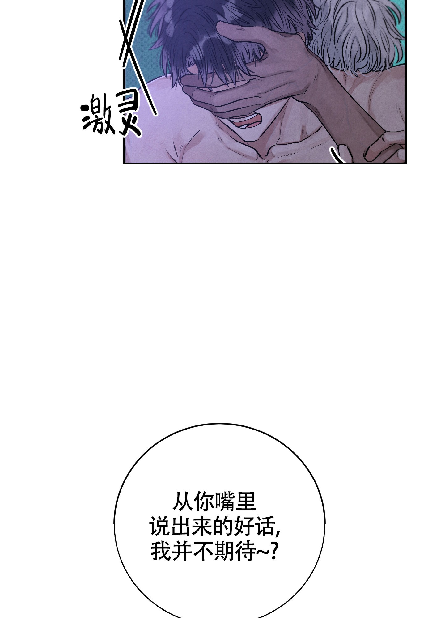 对垒 第1话 第71页
