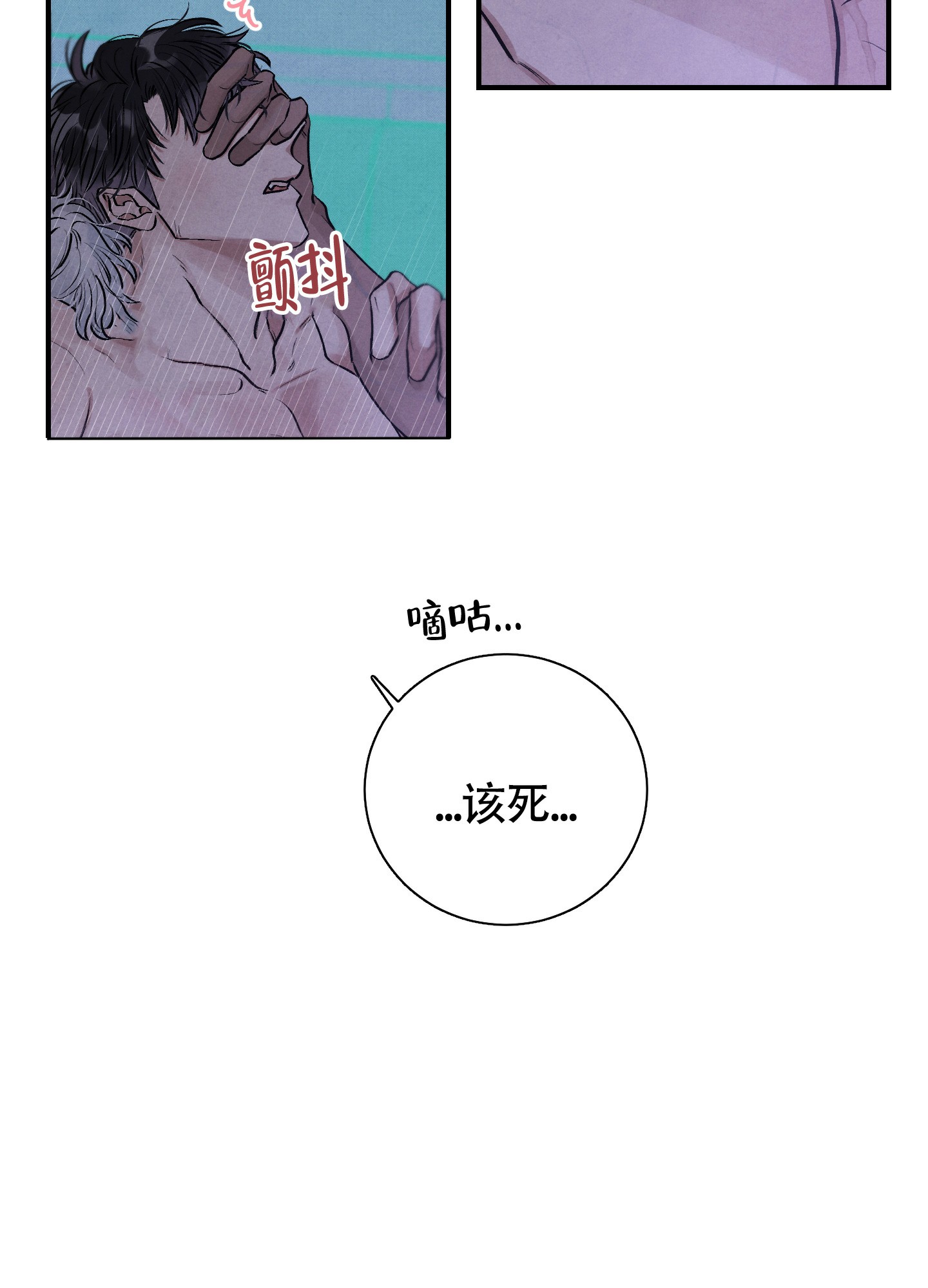 对垒 第1话 第75页