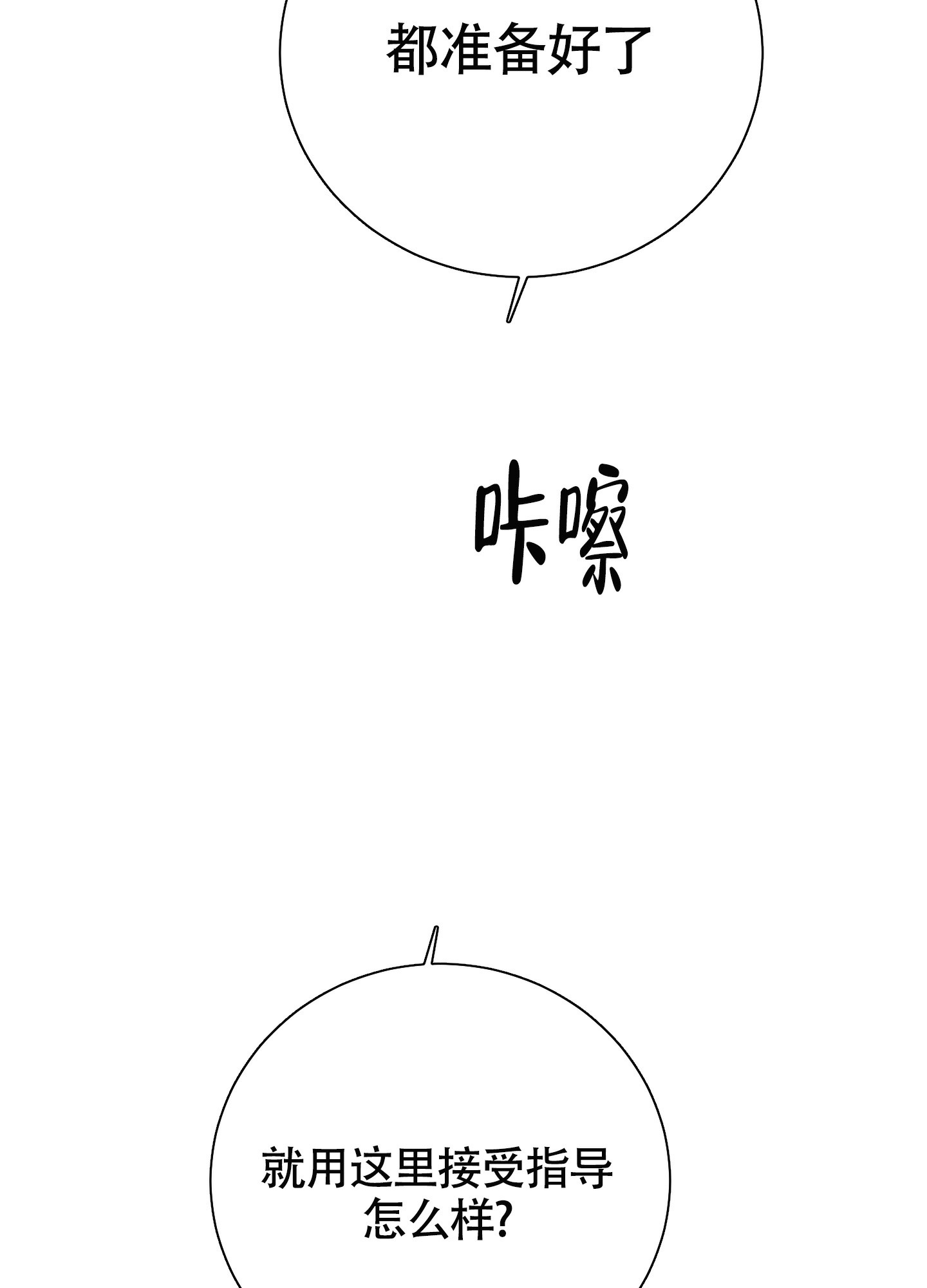 对垒 第2话 第19页