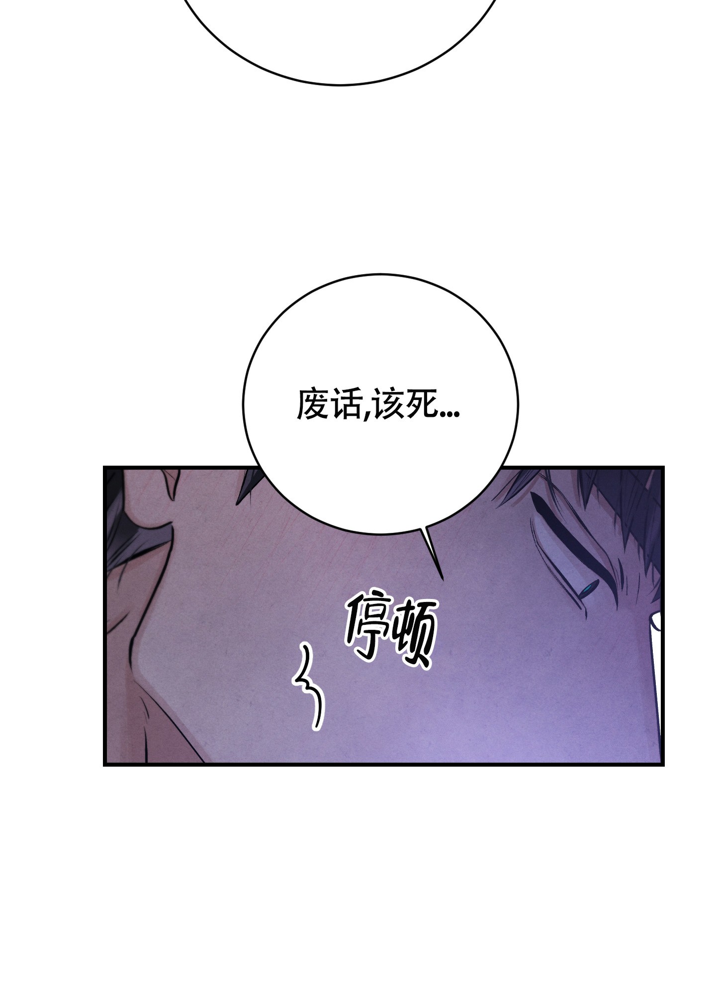 对垒 第2话 第20页
