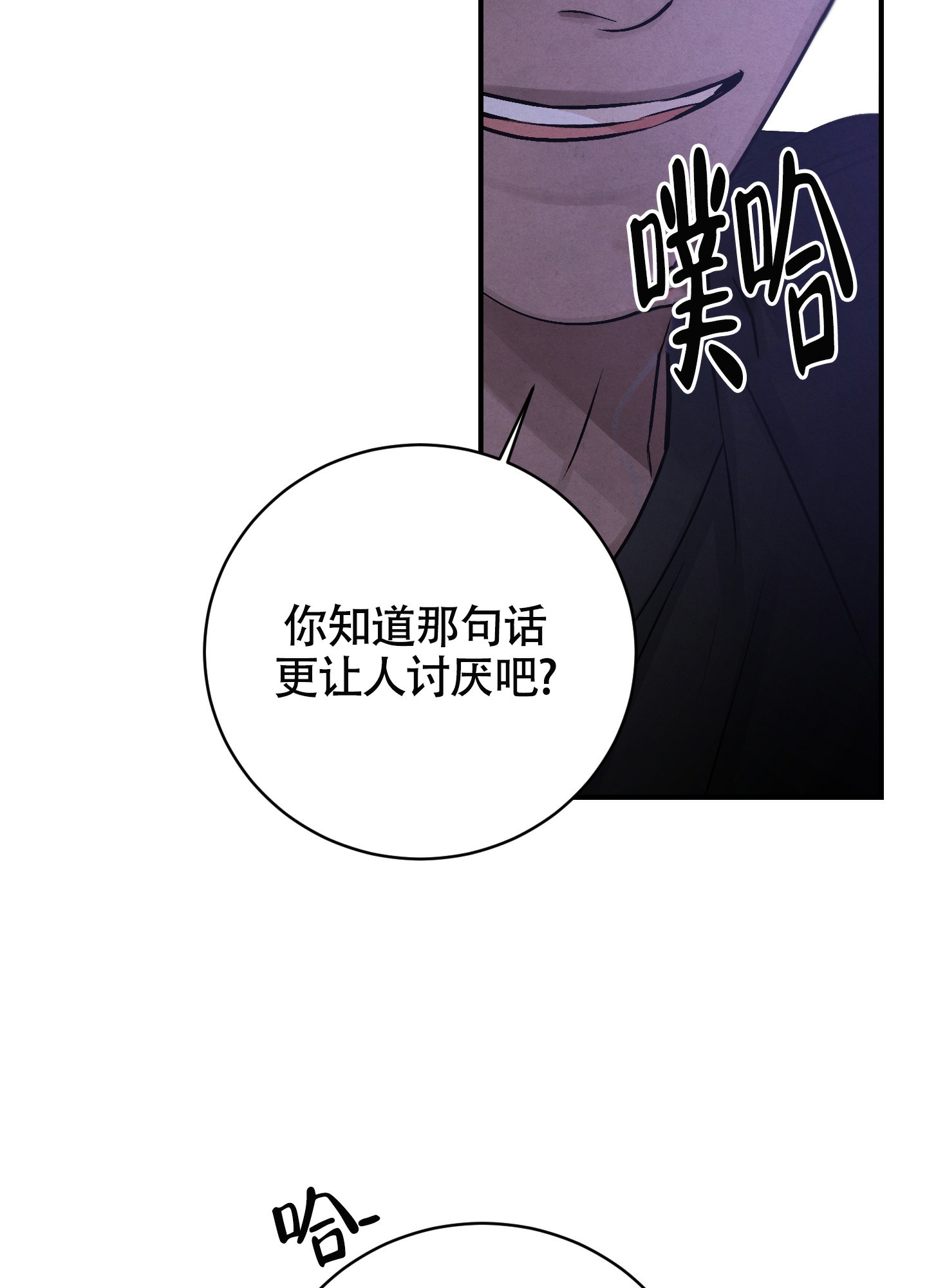 对垒 第2话 第26页