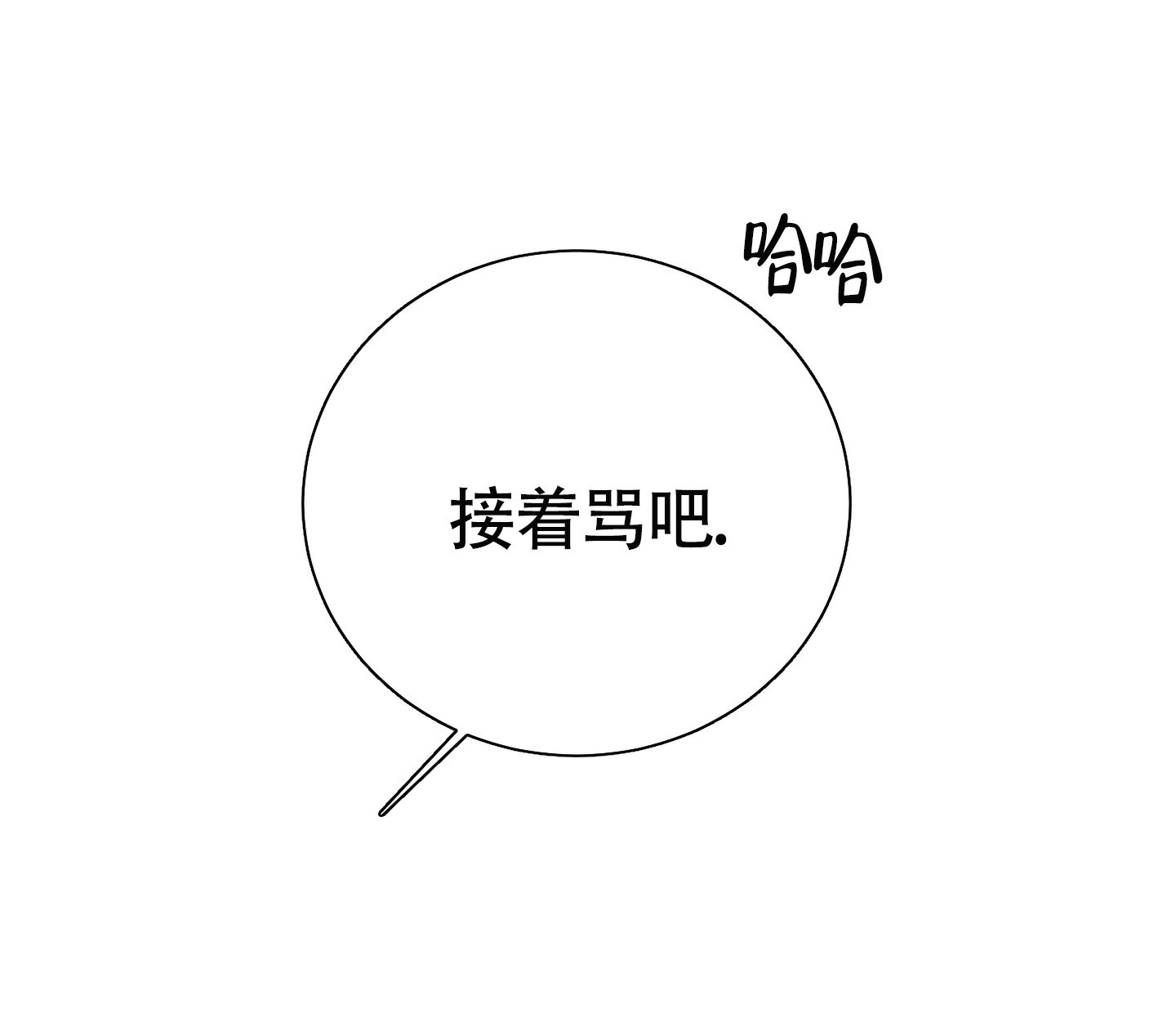 对垒 第2话 第28页