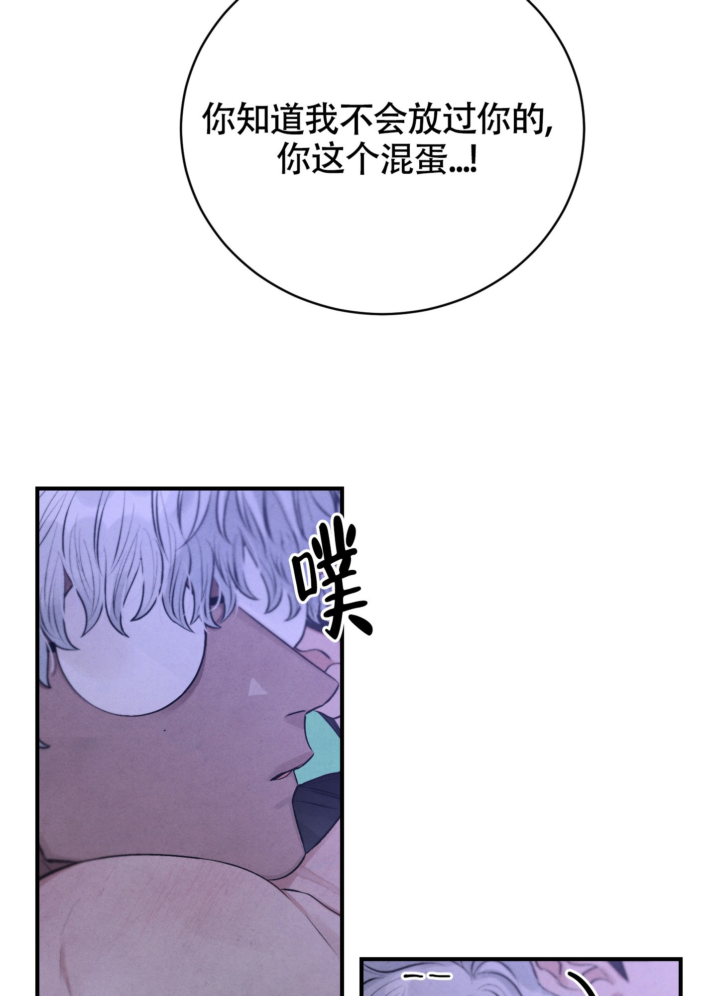 对垒 第2话 第4页