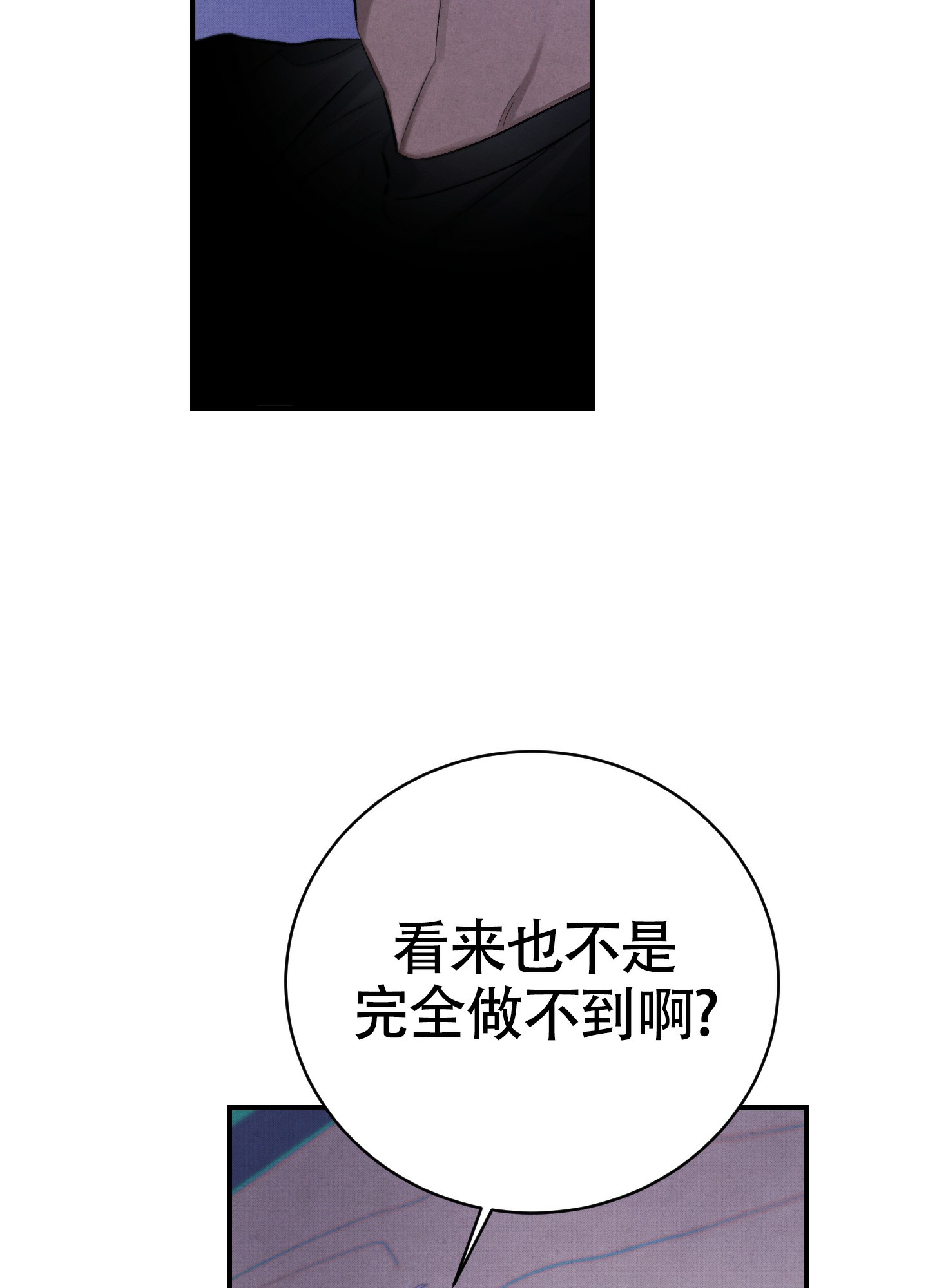 对垒 第2话 第42页