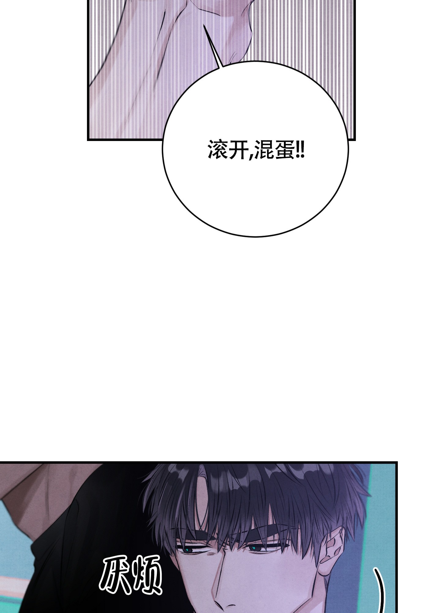 对垒 第2话 第46页
